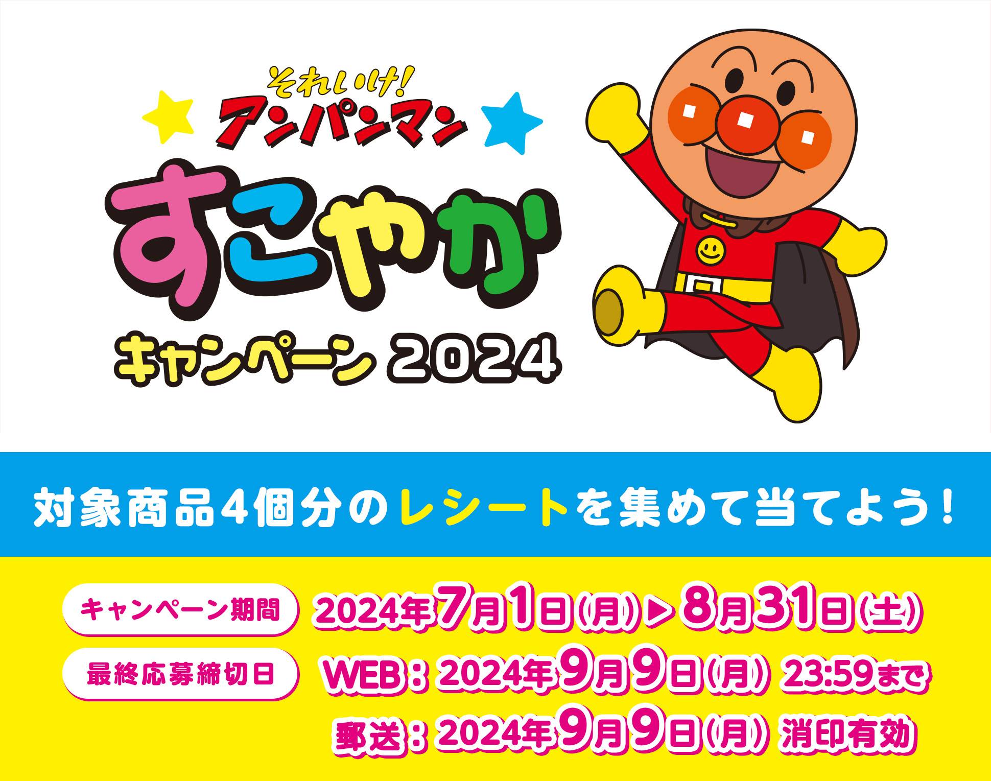 未使用　非売品　アンパンマン おそうじロボット　キャンペーン当選品 未使用非売品アンパンマン おそうじロボットキャンペーン当選品